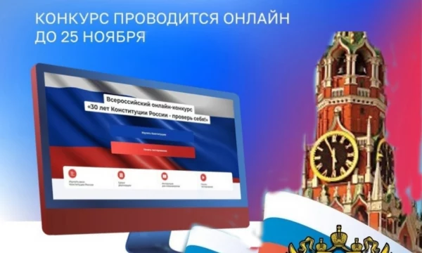 Всероссийский онлайн-конкурс!